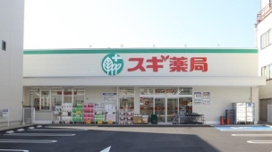 【ドラッグストア】スギ薬局北山本町店 466m 周辺環境