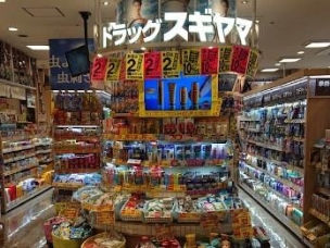 【ドラッグストア】スギヤマ薬品八事店 490m 周辺環境