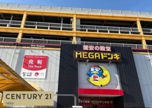 【ショッピング施設】MEGAドン・キホーテUNY 東海通店 1081m 周辺環境