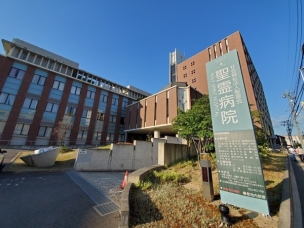 【病院】聖霊病院 386m 周辺環境